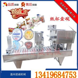 塑料杯裝果凍全自動灌裝封口機(jī) 進(jìn)誠機(jī)械全自動異形杯灌裝封口機(jī)圖片,塑料杯裝果凍全自動灌裝封口機(jī) 進(jìn)誠機(jī)械全自動異形杯灌裝封口機(jī)高清圖片 溫州市甌海梧田進(jìn)誠機(jī)械廠
